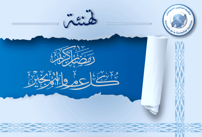 تهنئة رمضان