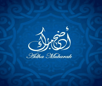 تهنئة عيد الأضحى
