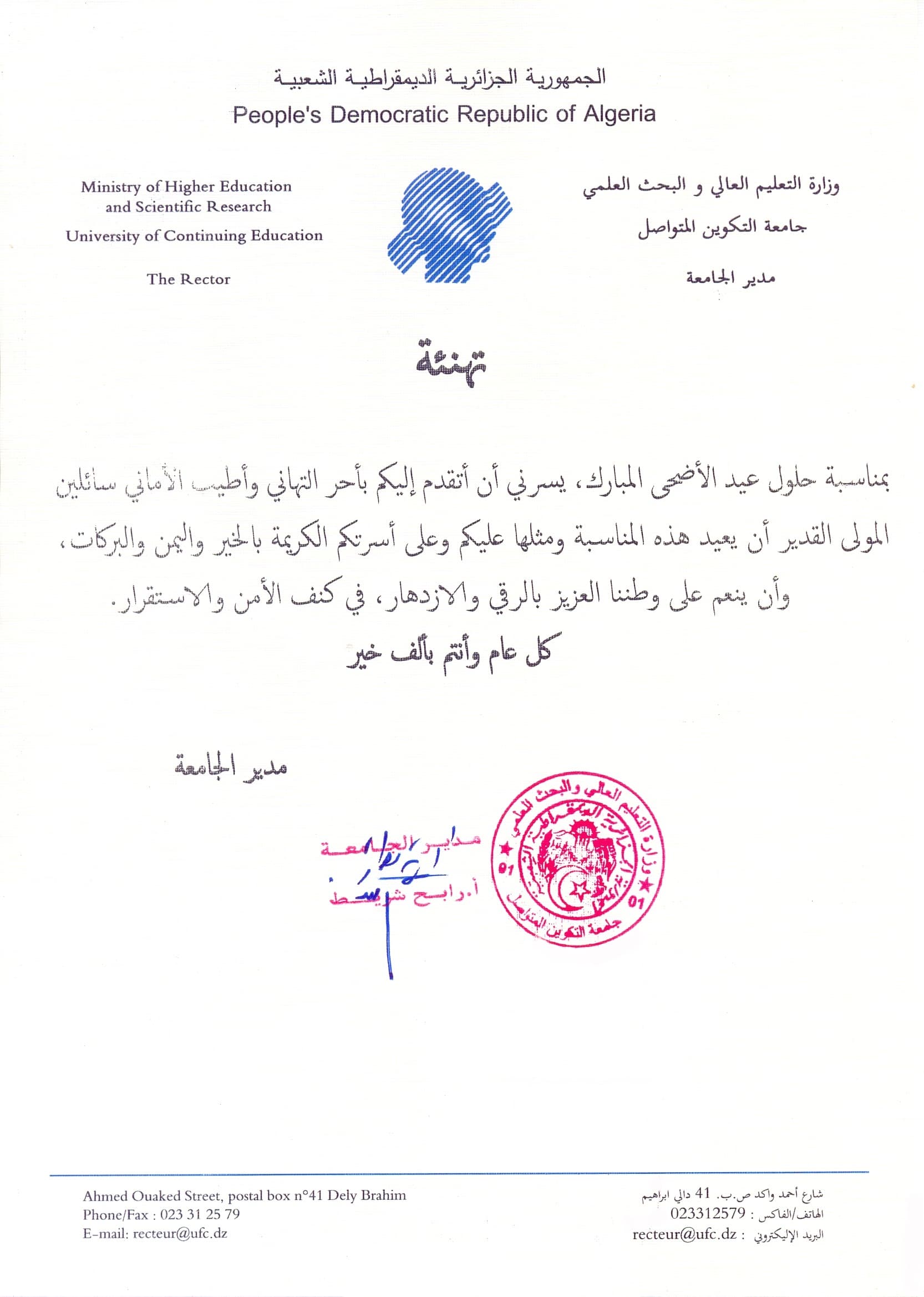 تهنئة عيد الأضحى 1