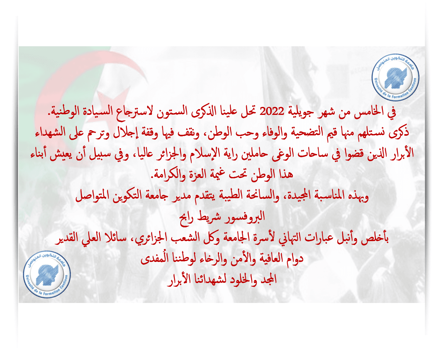 تهنئة بمناسبة ذكرى 5 جويلية للإستقلال 1