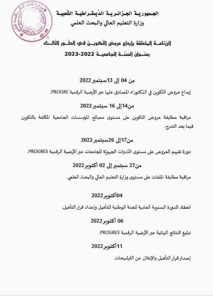 رزمانة ايداع عروض التكوين في الدكتوراه للسنة الجامعية 2022-2023 1