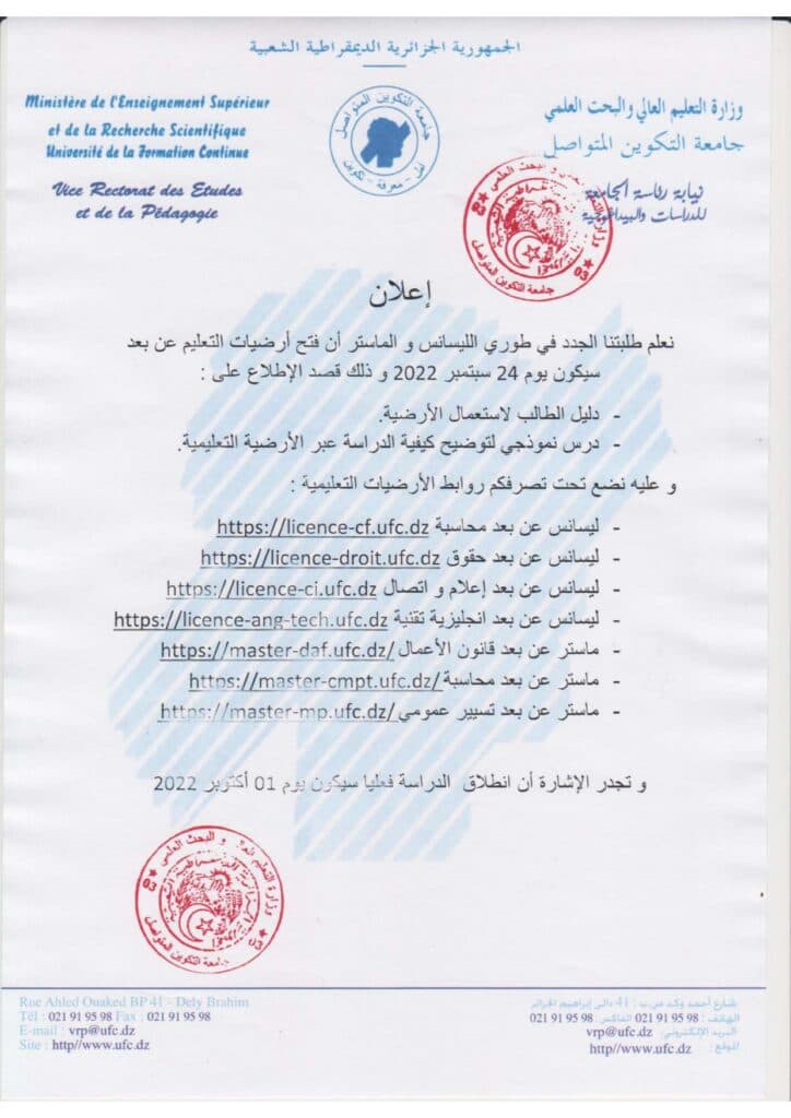 إعلان عن فتح الأرضيات التعليمية لطلبة السنة الأولى للسنة الدراسية 2022/2023 1