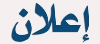 تنظيم دورة وطنية لاجراء المسابقات و الإمتحانات المهنية بعنوان سنة 2024 بجامعة التكوين المتواصل