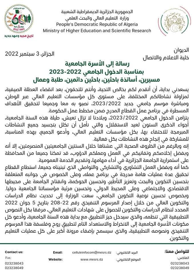 رسالة السيد وزير التعليم العالي والبحث العلمي الى الأسرة الجامعية،بمناسبة الدخول الجامعي 20222023 1