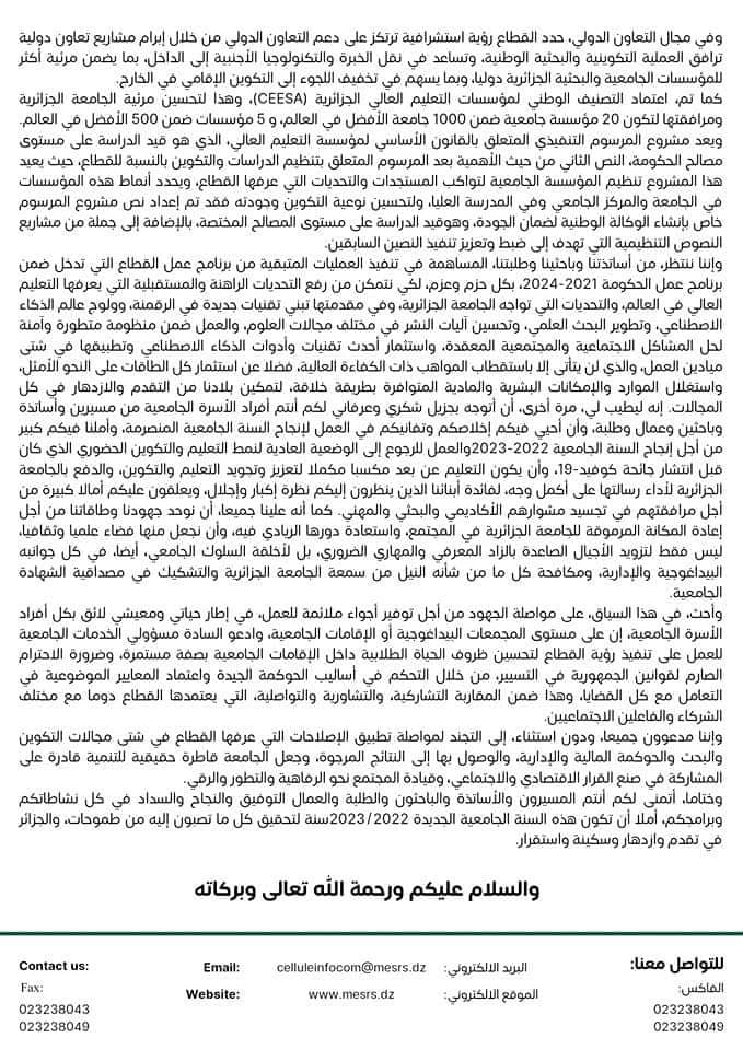 رسالة السيد وزير التعليم العالي والبحث العلمي الى الأسرة الجامعية،بمناسبة الدخول الجامعي 20222023 2