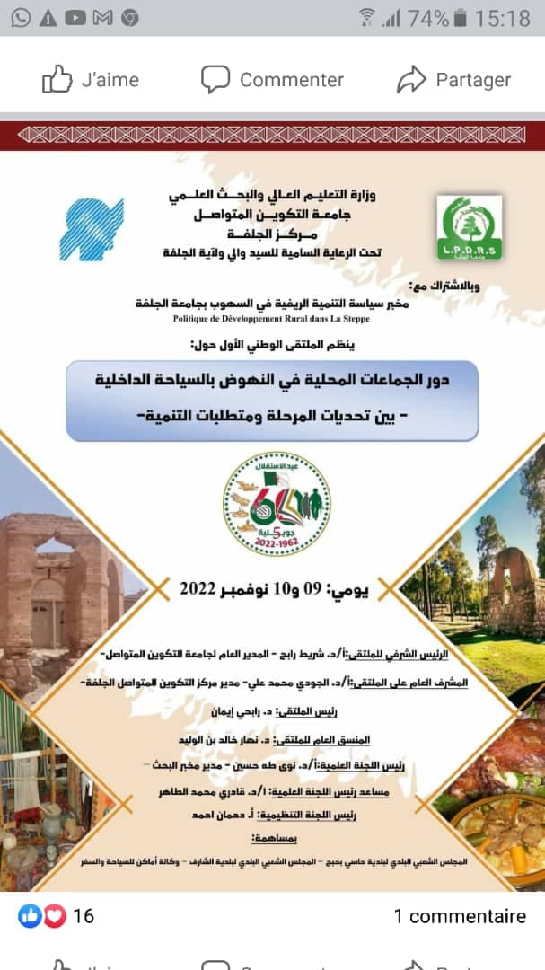 موعد علمي/جامعة التكوين المتواصل/مركز الجلفة