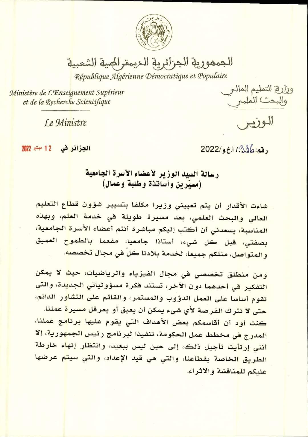 رسالة معالي وزير التعليم العالي والبحث العلمي البروفسور كمال بداري الى الأسرة الجامعية 2