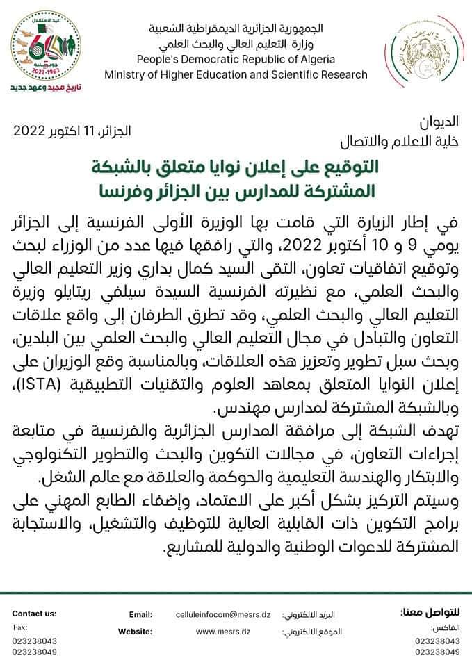 التوقيع على اعلان نوايا متعلقة بالشبكة المشتركة للمدارس بين الجزائر وفرنسا 1
