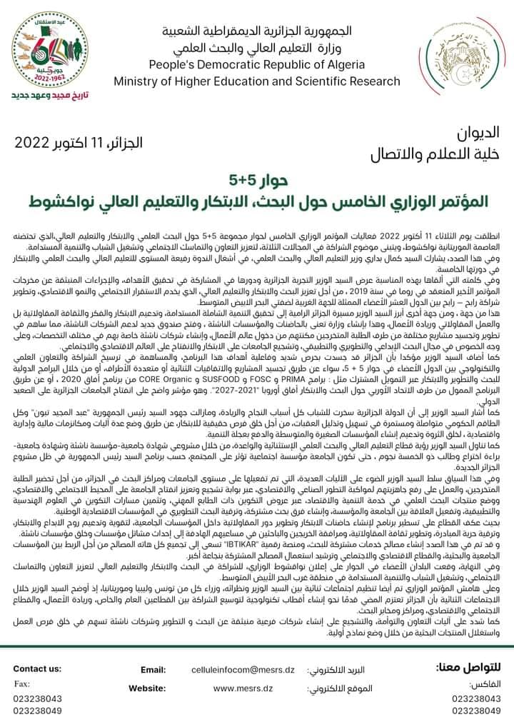 بيان حوار 5+5 المؤتمر الوزاري الخامس حول البحث العلمي، الابتكار والتعليم العالي نواكشوط. 1