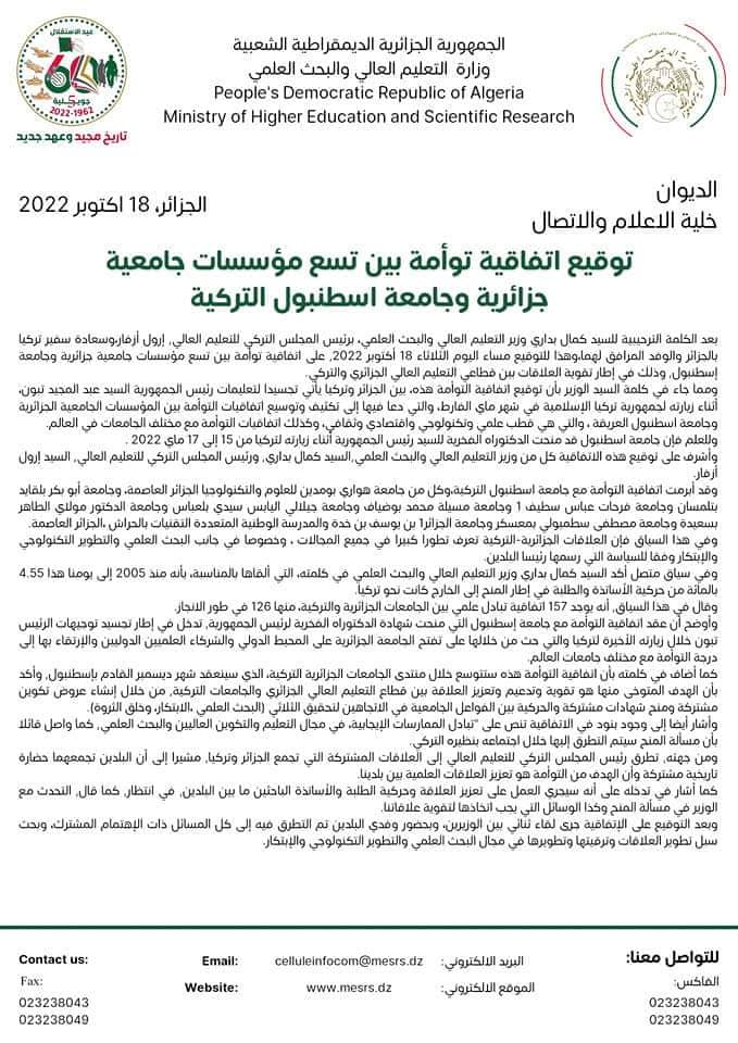 توأمة الجزائر اسطنبول 1