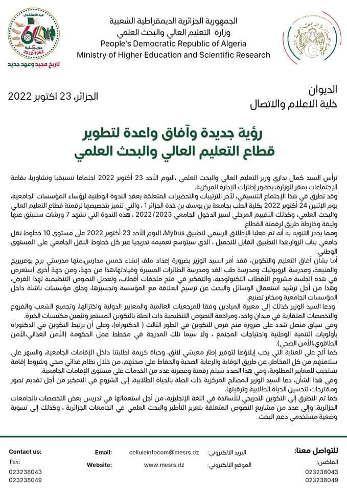 اجتماع تنسيقي تشاوري بمقر وزارة التعليم العالي والبحث العلمي 1