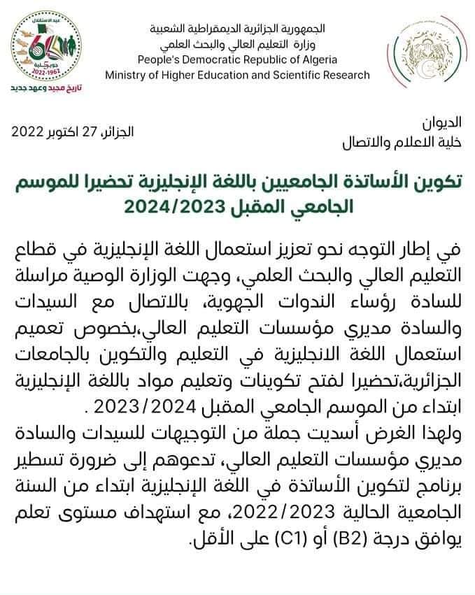 بيان الوزارة الخاص بتكوين الاساتذة في اللغة الانجليزية 1