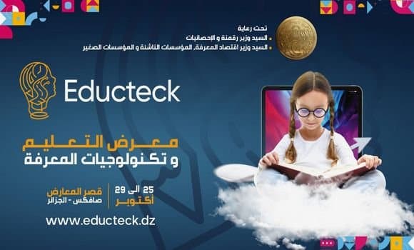الطبعة الاولى لصالون التعليم و تكنولوجيات المعرفة
