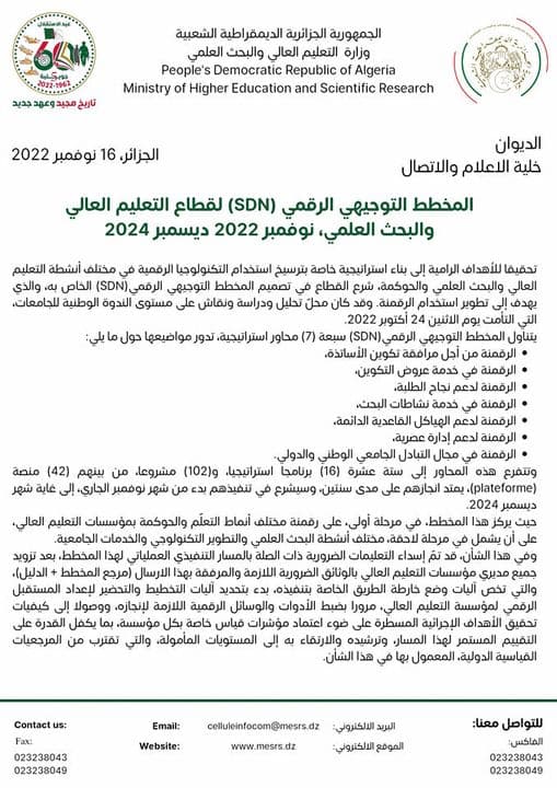 المخطط التوجيهي الرقمي 2022 1