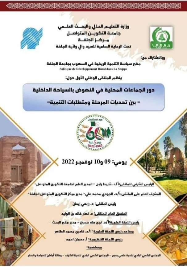 فعاليات ملتقى الجلفة حول"دور الجماعات المحلية في النهوض بالسياحة الداخلية"