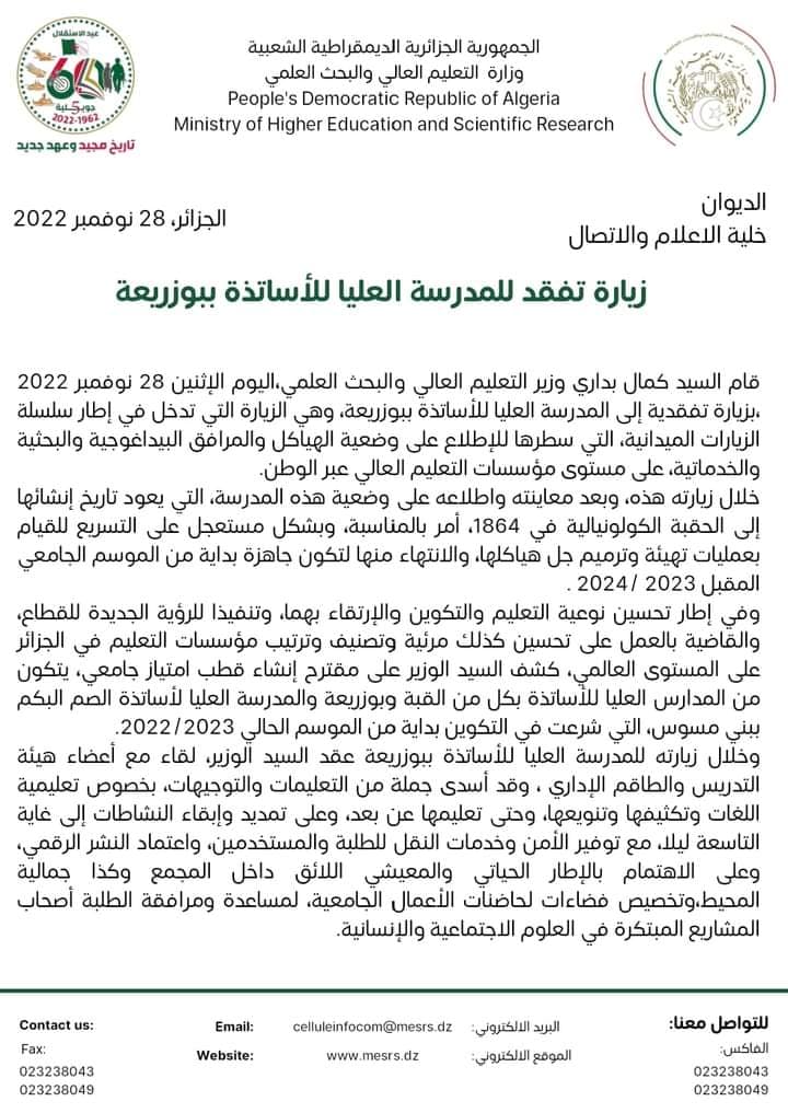 زيارة تفقدية الى المدرسة العليا للاساتذة ببوزريعة 1