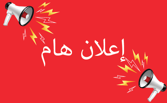 إعلان لفائدة الطلبة الجدد حاملي شهادة البكالوريا 2026 للاستفادة من التكوين الإلكتروني المفتوح (MOOC) في اللغة الإنجليزية