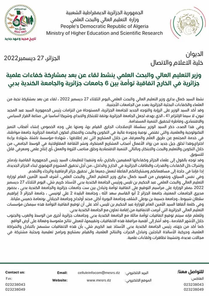السيد كمال بداري، وزير التعليم العالي والبحث العلمي، ينشط لقاء عن بعد بمشاركة كفاءات علمية جزائرية في الخارج " اتفاقية توأمة بين 6 جامعات جزائرية والجامعة الكندية بدبي" 1