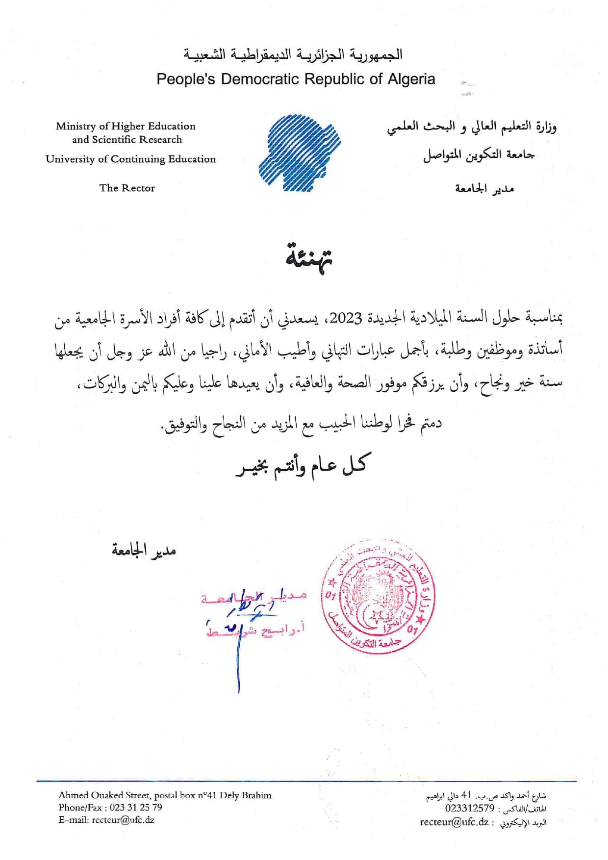 تهنئة بمناسبة السنة الميلادية الجديدة 2023 1