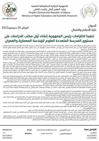السيد كمال بداري، وزير التعليم العالي والبحث العلمي، يشرف على إنشاء اول مكتب للدراسات على مستوى المدرسة المتعددة العلوم للهندسة المعمارية والعمران 2