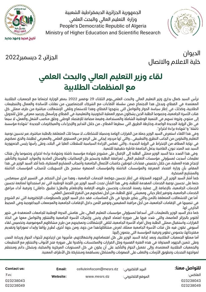 لقاء وزير التعليم العالي والبحث العلمي بالمنظمات الطلابية 1