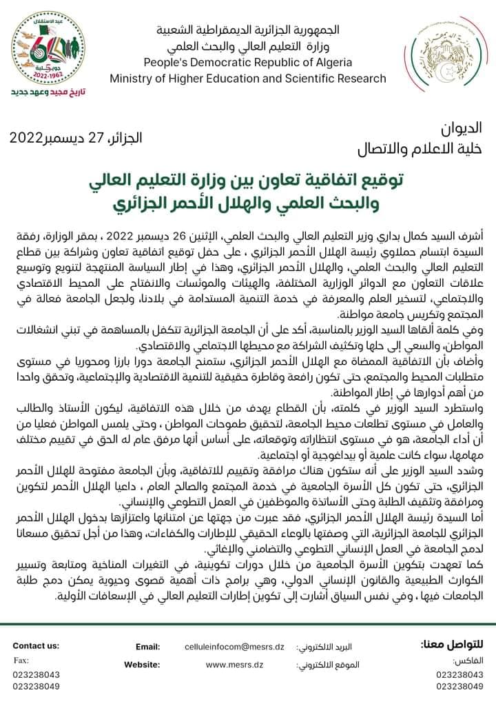 توقيع اتفاقية تعاون بين وزارة التعليم العالي والبحث العلمي والهلال الأحمر الجزائري 1