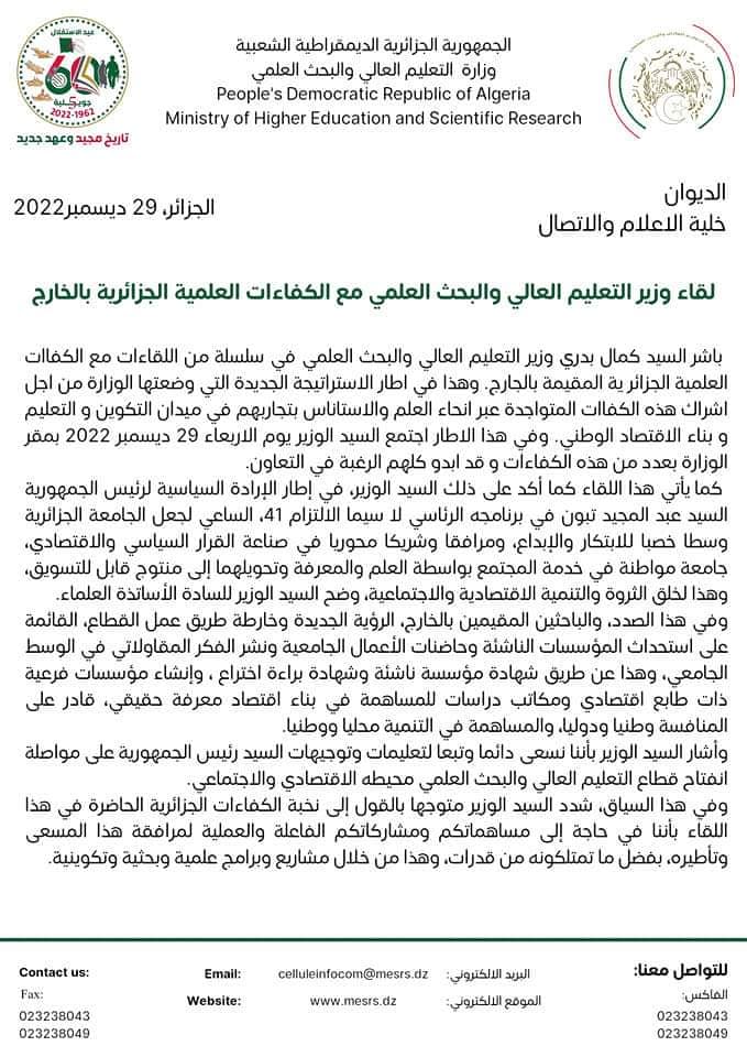 بيان لقاء السيد كمال بداري، وزير التعليم العالي والبحث العلمي، مع الكفاءات العلمية الجزائرية بالخارج 1
