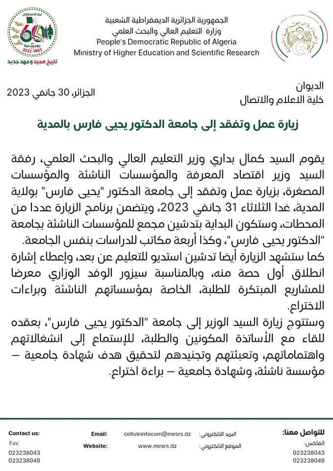 السيد كمال بداري، وزير التعليم العالي و البحث العلمي، في زيارة عمل و تفقد الى جامعة الدكتور يحي فارس بالمدية 1