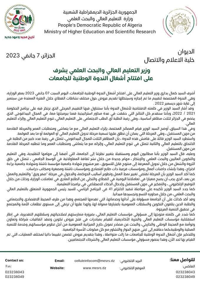 افتتاح أشغال الندوة الوطنية للجامعات 1