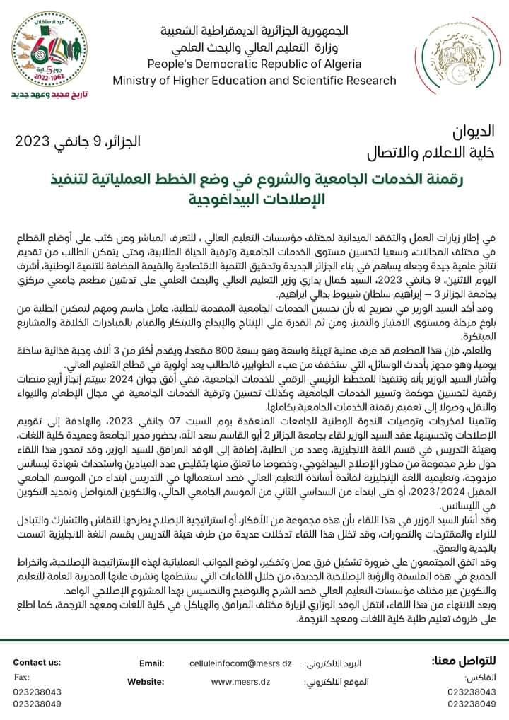 رقمنة الخدمات الجامعية و الشروع في وضع الخطط العملياتية لتنفيذ الاصلاحات البيداغوجية 1