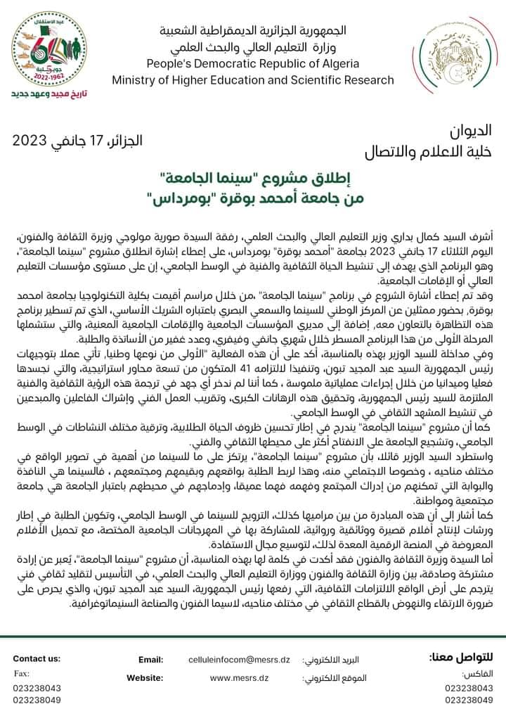 أشرف السيد كمال بداري، وزير التعليم العالي والبحث العلمي، رفقة السيدة صورية مولوجي، وزيرة الثقافة والفنون، على إطلاق مشروع "سينما الجامعة" من جامعة أمحمد بوقرة "بومرداس" 1