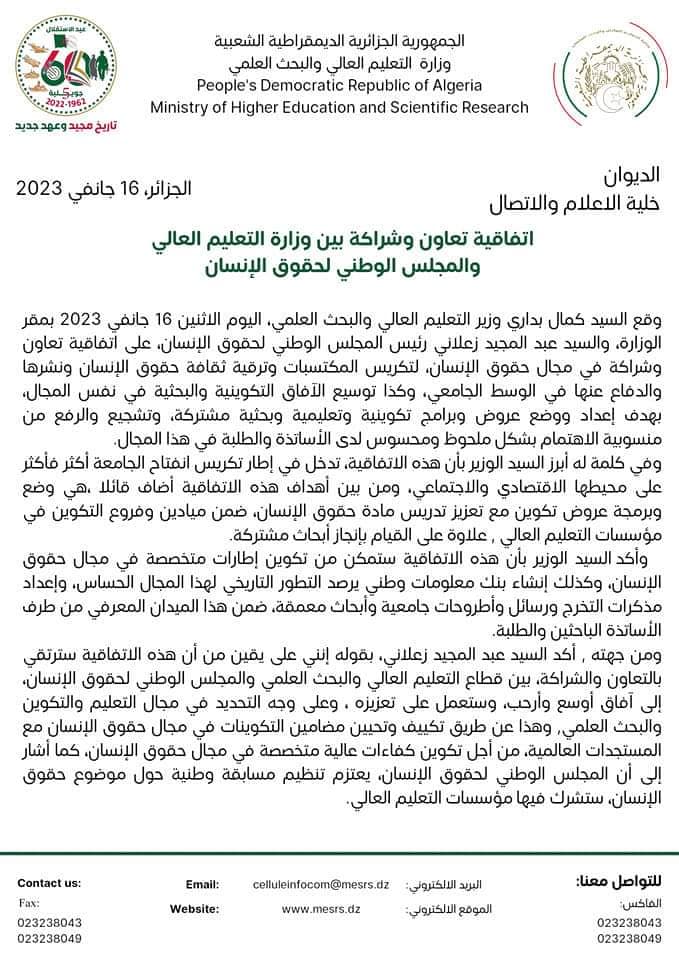اتفاقية تعاون وشراكة بين وزارة التعليم العالي والبحث العلمي والمجلس الوطني لحقوق الإنسان. 1