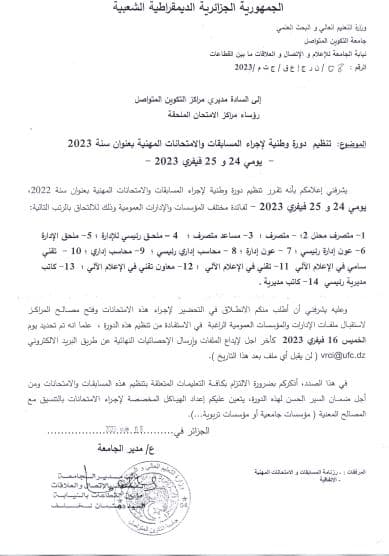 تنظيم دورة وطنية لإجراء المسابقات و الامتحانات المهنية بعنوان سنة 2023 -يومي 24 و 25 فيفري 2023- 1