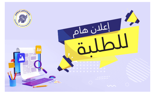 إعلان للطلبة الراغبين في التسجيل والتكوين في دورة المقاولاتية