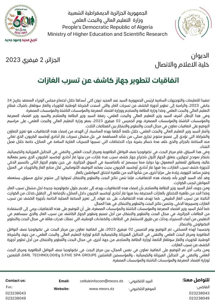 توقيع اتفاقيات لتطوير جهاز كاشف عن تسرب الغازات 3