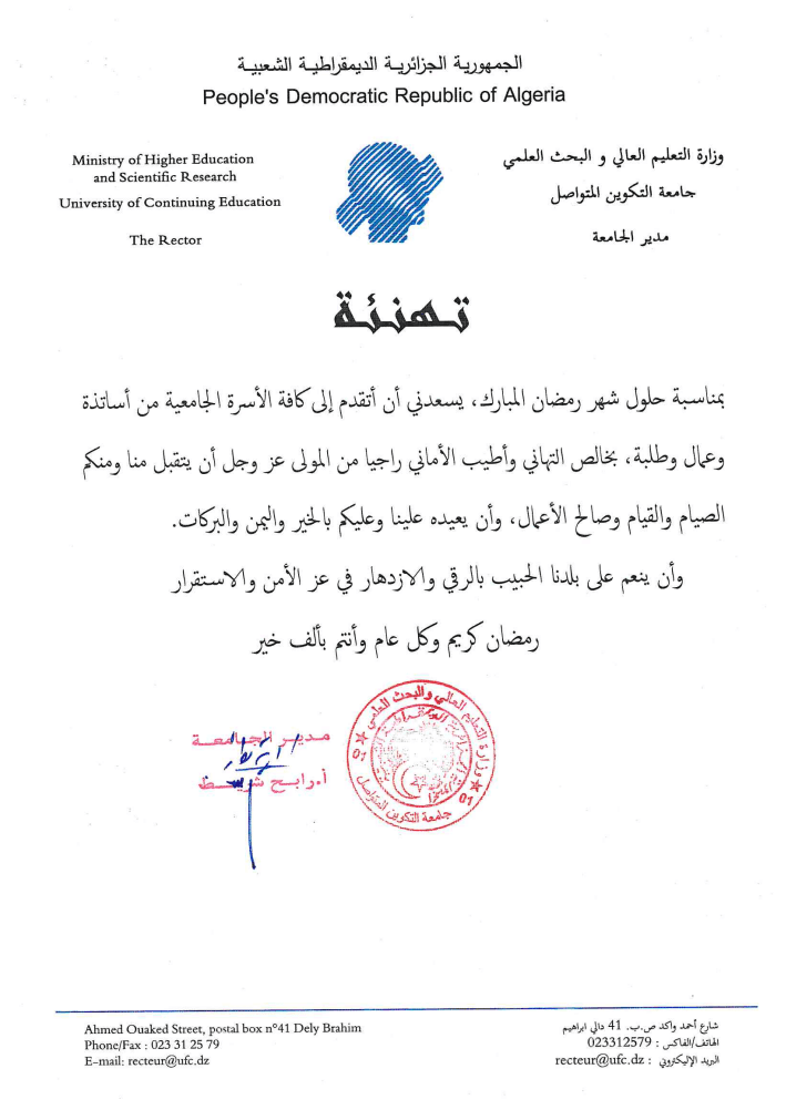 تهنئة مدير جامعة التكوين المتواصل بمناسبة حلول شهر رمضان الفضيل 1