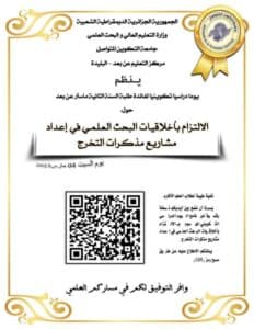 تنظيم يوم دراسي من طرف مركز جامعة التكوين المتواصل بالبليدة حول منهجية إعداد مذكرة لفائدة الطلبة المقبلين على التخرج