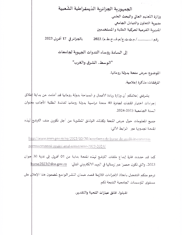 عرض منحة بدولة رومانيا 1
