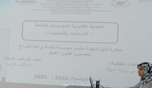 مناقشة أول مذكرتي تخرج في إطار القرار الوزاري 1275 لمشروع مؤسسة ناشئة