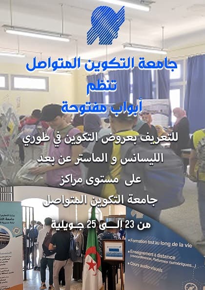 تنظيم أبواب مفتوحة على جامعة التكوين المتواصل 1
