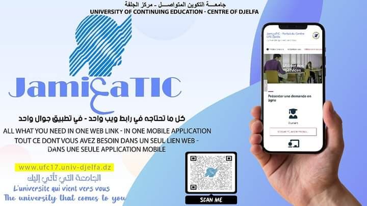 حفل إختتام الموسم الجامعي بمركز جامعة التكوين المتواصل - الجلفة - 3