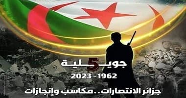 الذكرى ال61 لاستقلال الجزائر "5 جويلية 1962"