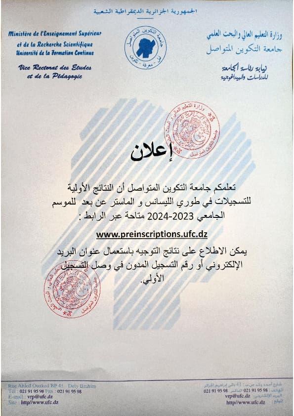 الإعلان عن النتائج الأولية للتسجيلات في طوري الليسانس و الماستر عن بعد للموسم الجامعي 2023-2024 1