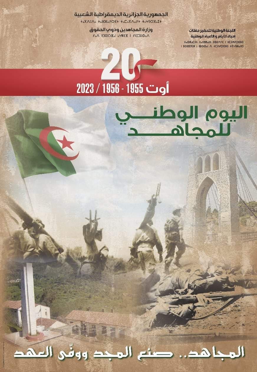 اليوم الوطني المجاهد