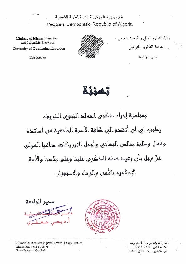تهنئة مدير الجامعة بمناسبة المولد النبوي الشريف 1