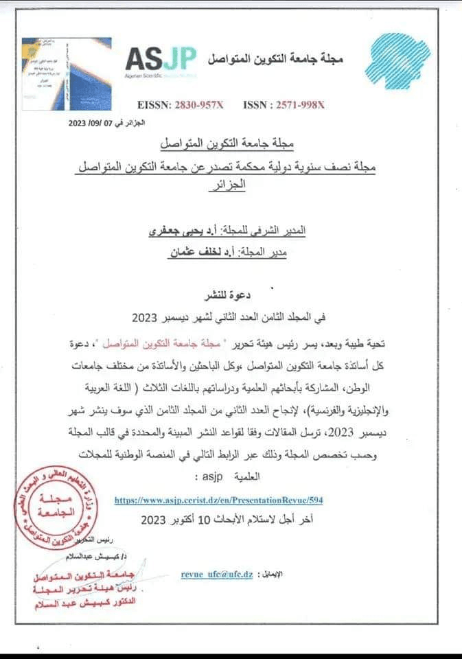دعوة للنشر في المجلة العلمية لجامعة التكوين المتواصل 1