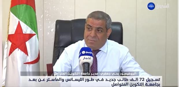 كلمة مدير جامعة التكوين المتواصل البروفيسور يحي جعفري حول موعد انـــطلاق الموسم الجامعي