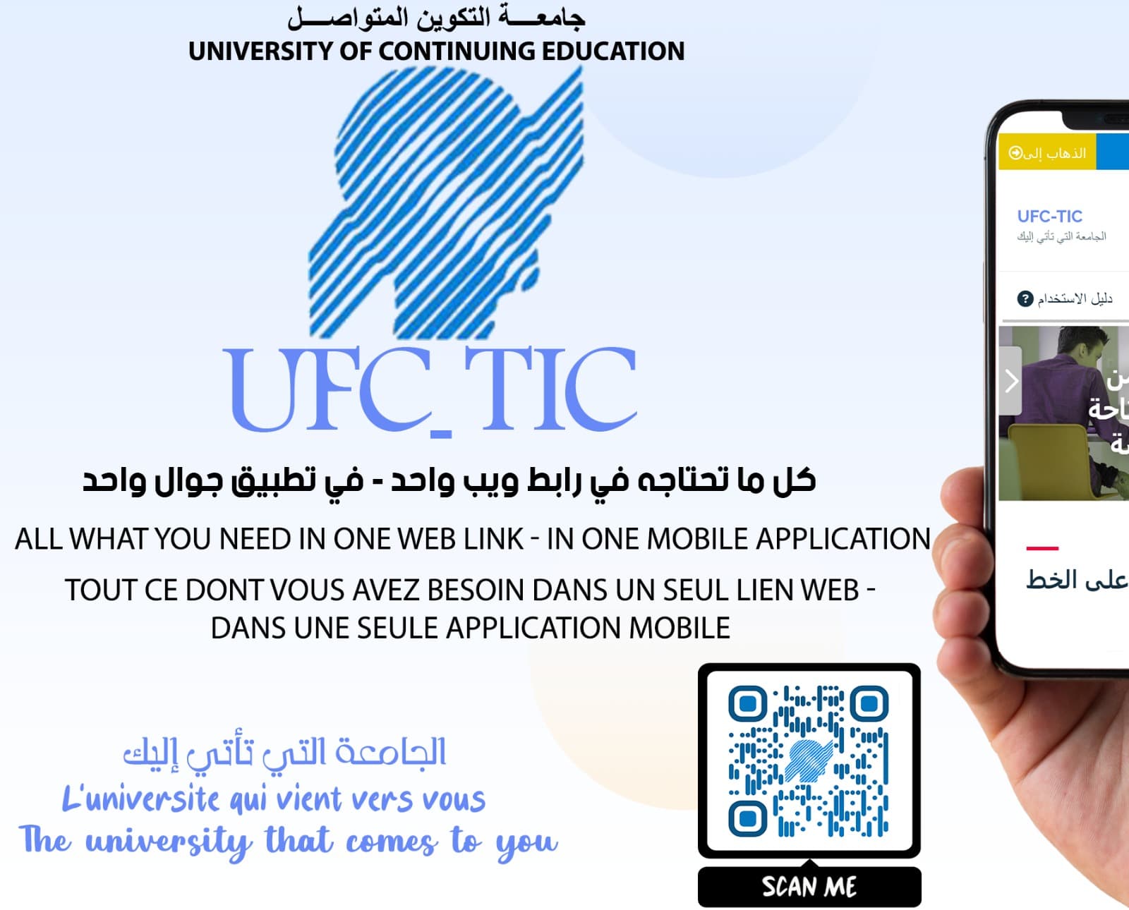 تفعيل بوابة الجامعة UFC- TIC