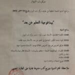 فعاليات الاسبوع الاعلامي حول " التعليم عن بعد " بمركز باب الزوار 7