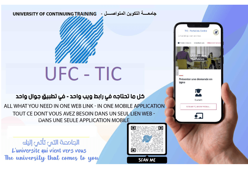 إطلاق مشروع بوابة الجامعة UFC- TIC في شكل تطبيق رقمي